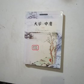 大学·中庸/小书虫读经典（青少版）