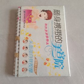随身携带的美容院：头面部自我按摩