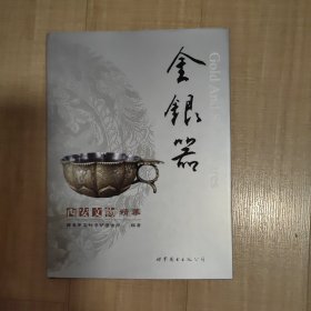 西安文物精华