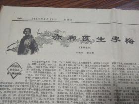 1974年5月26日《文汇报》赤脚医生李梅革命故事。