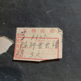 陈师曾画册 陈师曾先生遗墨 陈师曾画集 1（第一集） 陈师曾画选 陈师曾画稿 文物商店藏书 民国13年 包老