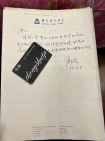 科技类收藏：中国工程院院士、中国工程院副院长、医学病毒学专家、国家最高科学技术奖获得者侯云德手稿一页之四 ——0592
