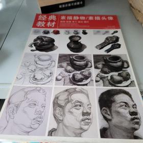 素描静物 素描头像