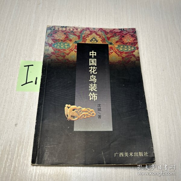 中国装饰艺术丛书・中国云纹装饰