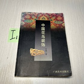 中国装饰艺术丛书・中国云纹装饰