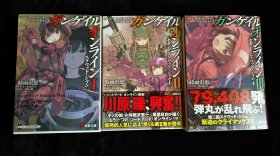 日文原版 ガンゲイル・オンライン 1-3 時雨沢恵 刀剑神域外传 暴风之铳 ソードアート・オンライン オルタナティブ ガンゲイル・オンライン