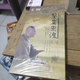 十六集电视连续剧:鉴真东渡(6片装DVD)全新未拆封