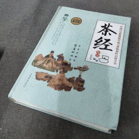 茶經(jīng)集錄
