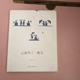 云雀叫了一整天【实物拍照现货正版】
