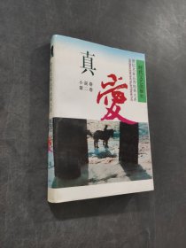 真爱.第二卷（D-F）