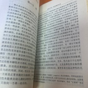 费洛蒙伊德文集