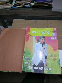 四川教育2013.7-12   12期无封面