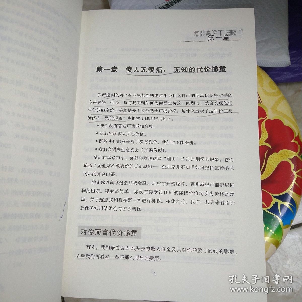 向定价要利润：ΪƷͷƶ߶۲