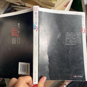 鲁迅一百句：悦读经典小丛书