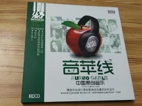 音苹线(2011年唱片金碟HDCD精装)