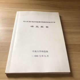 铝土矿选矿尾矿制备聚合物填料的技术开发研究报告