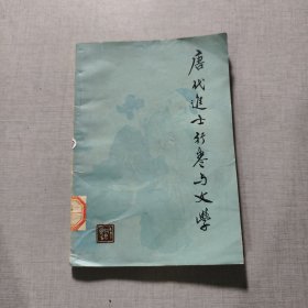唐代进士行卷与文学