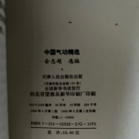中国气功精选