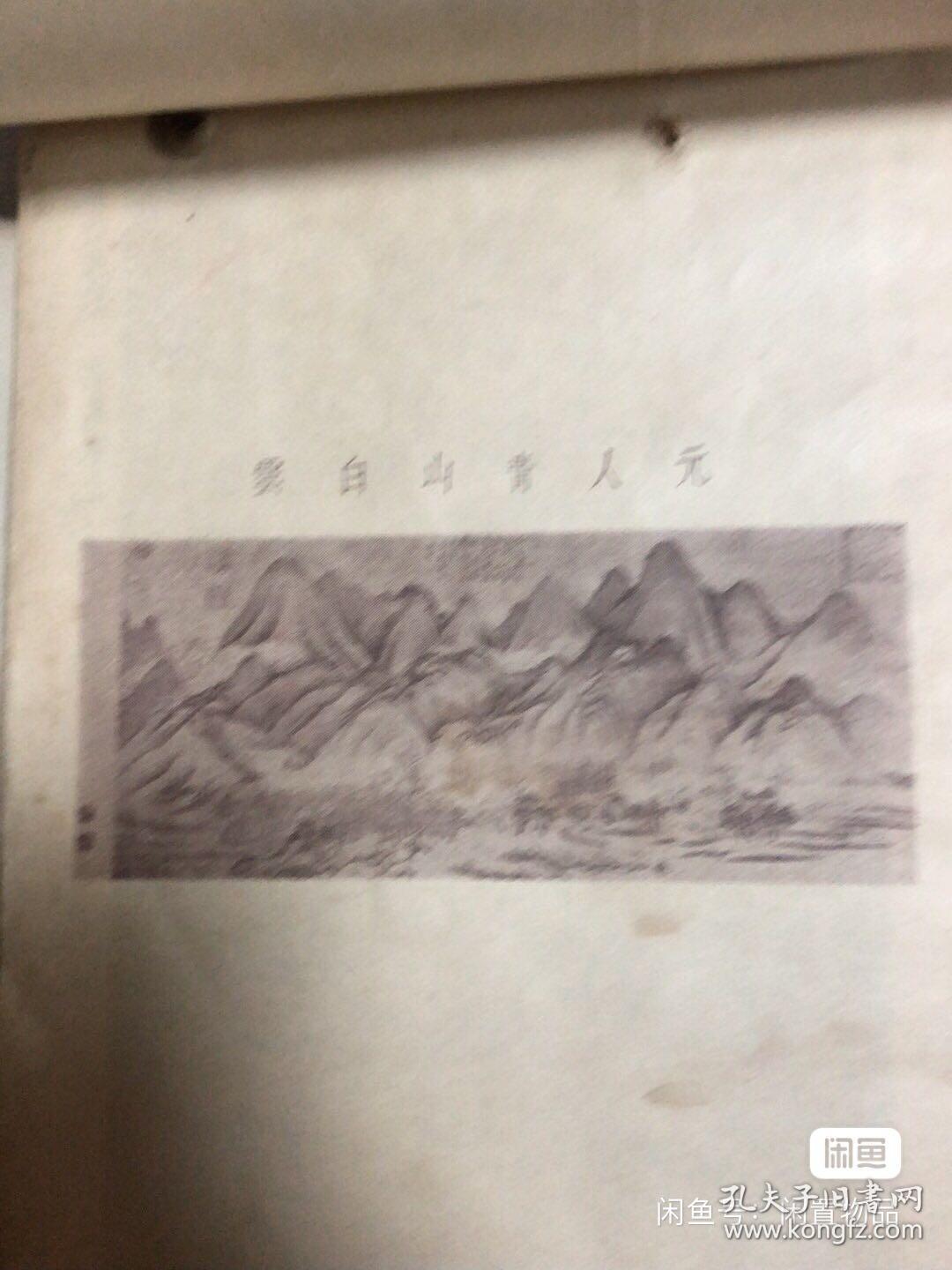 民国早期抢救印刷中国古画资料 两本一共94张