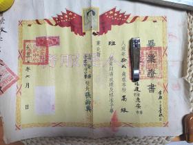 1952年惠安崇武中心小学毕业证书。