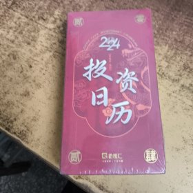 2024投资日历