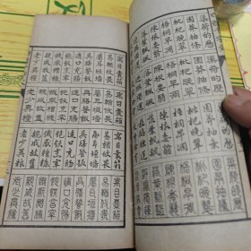 四體千字文