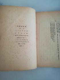 毛泽东选集 大32开 1951年1版1印 繁体竖排1.2.3卷+第5卷（四本合售）