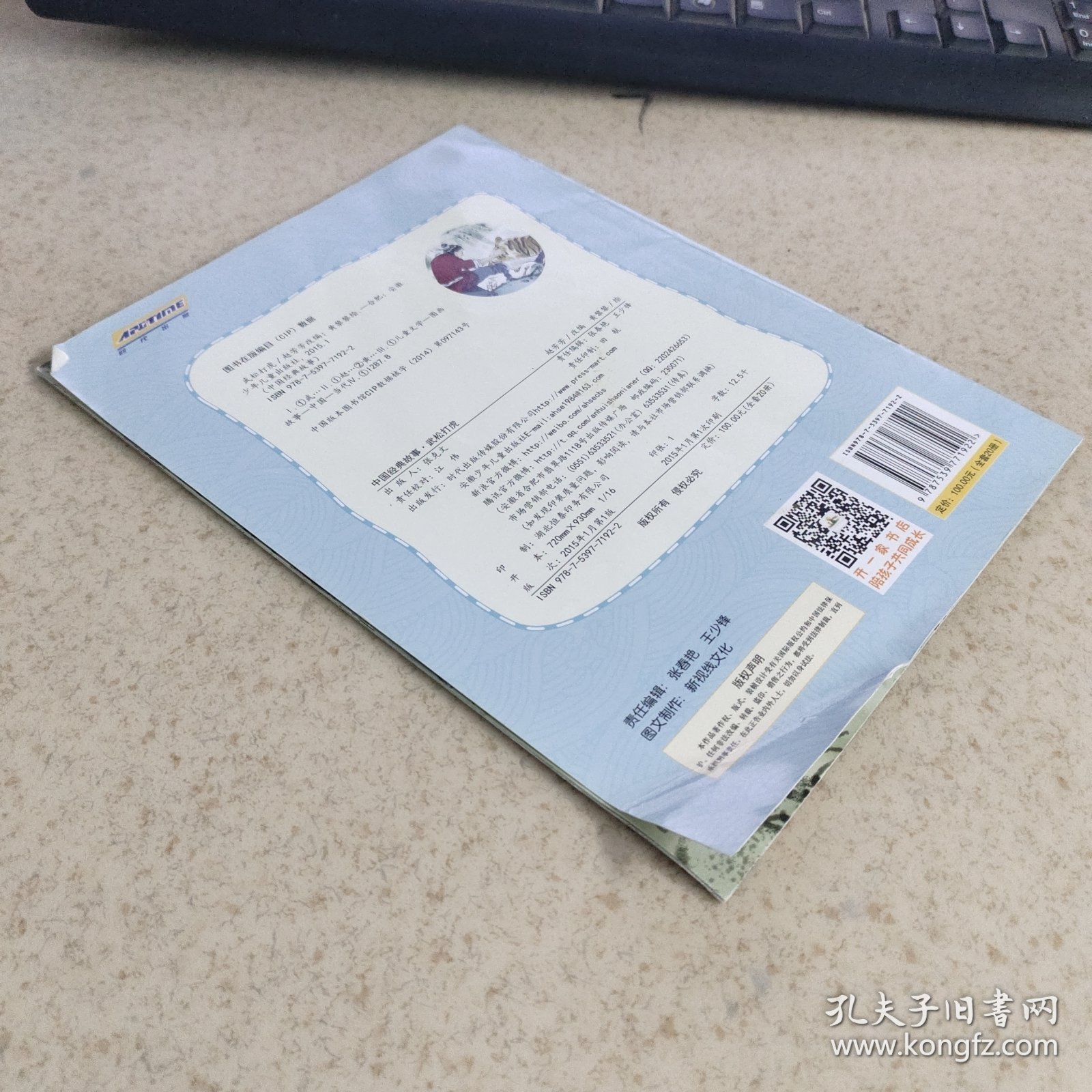武松打虎
