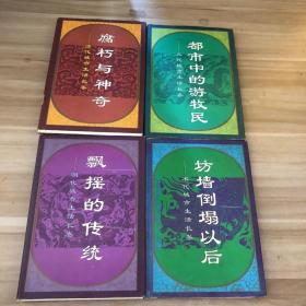 唐宋元清代城市生活長(zhǎng)卷(4本精裝合售)