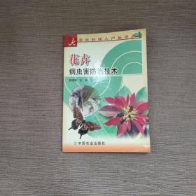 花卉病虫害防治技术