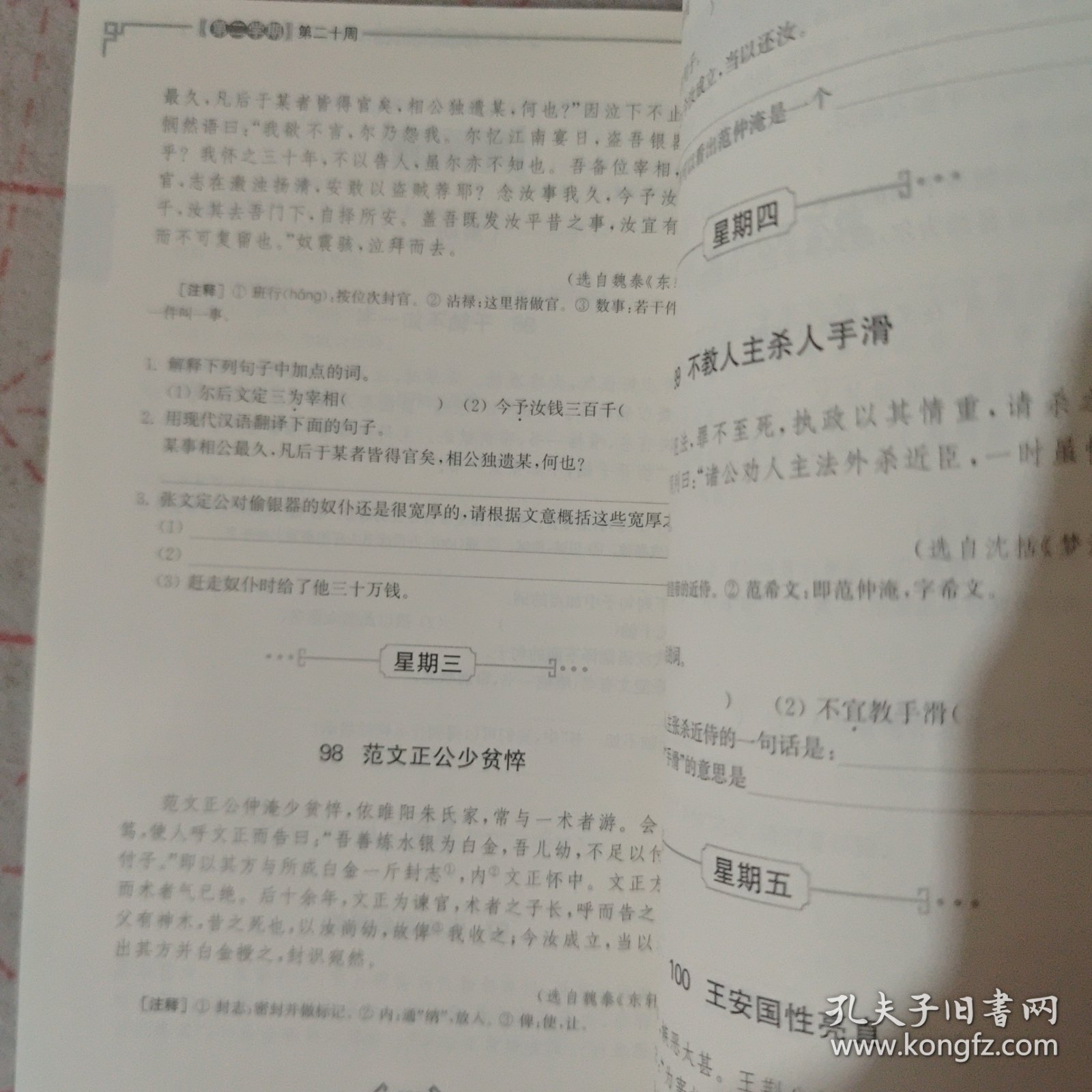 文言文阅读强化训练120篇（六年级+小升初）