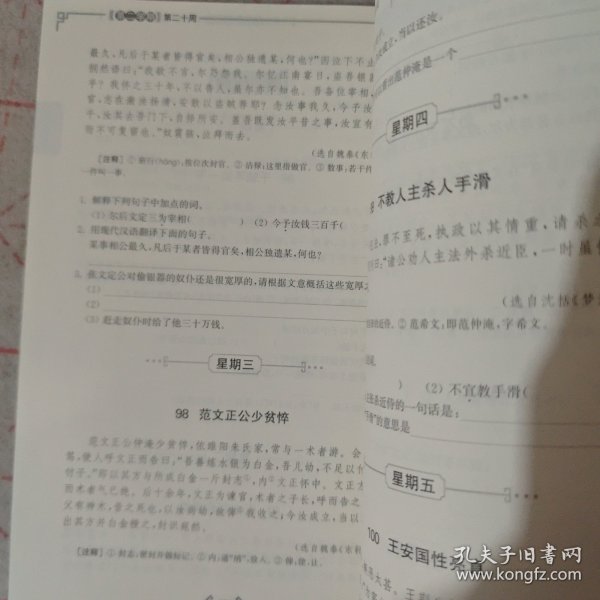 文言文阅读强化训练120篇（六年级+小升初）