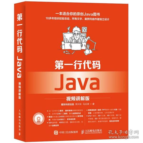 第一行代码 Java 视频讲解版