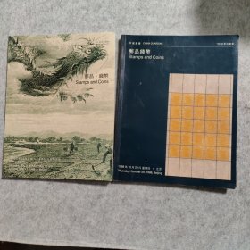 【有成交价记录笔记】【2本合售】邮品钱币 中国嘉德1998春季、秋季拍卖会（秋季这一本有成交价更具收藏价值）【如图】