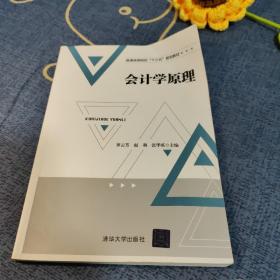 会计学原理