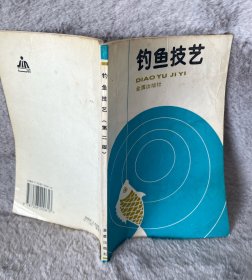 钓鱼技艺