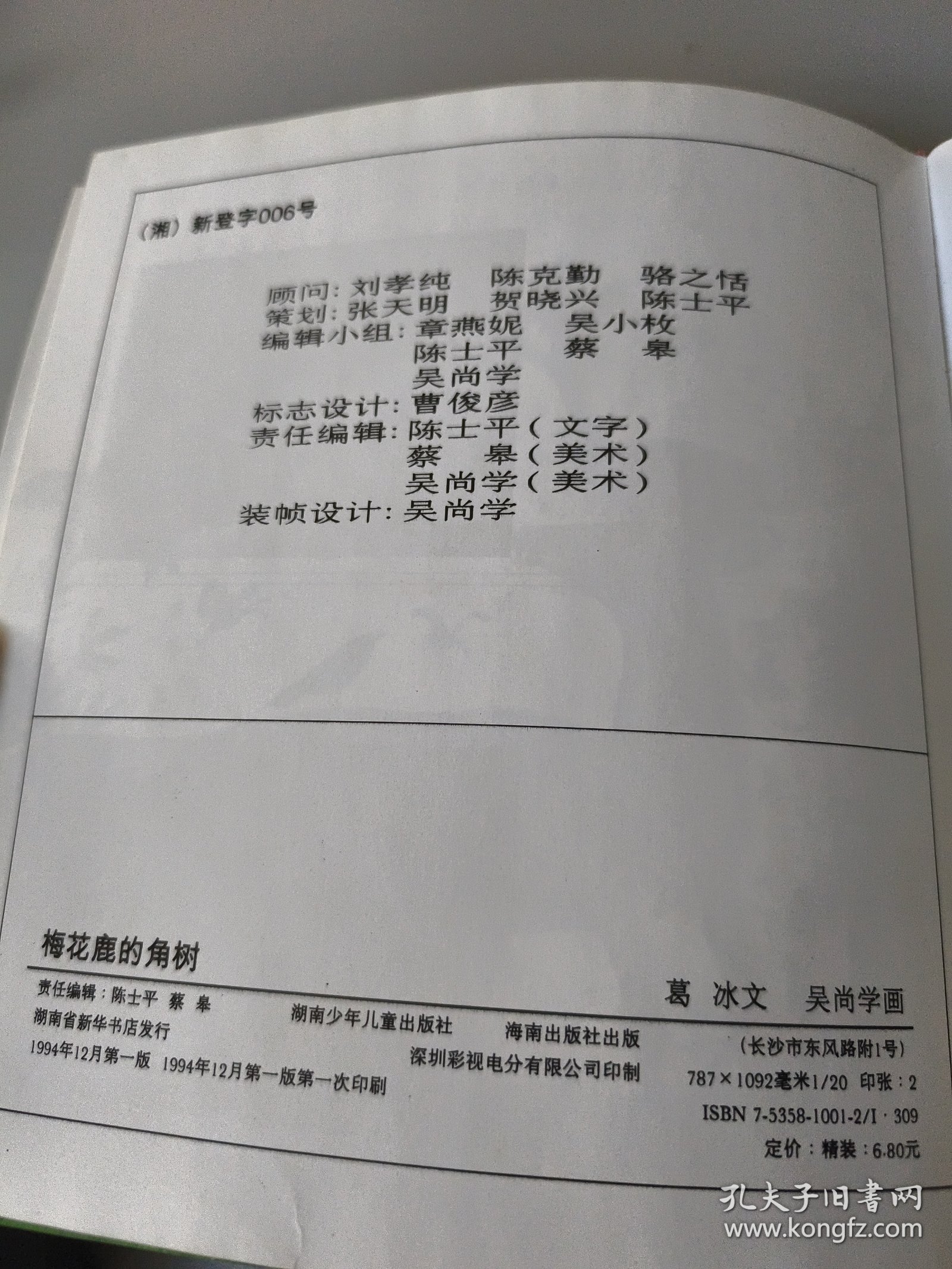 黑眼睛丛书:梅花鹿的角树、红房子红房子红房子（2册合售）