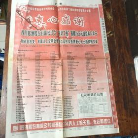 ［酒文化报刊资料］：四川郎酒股份有限公司为“栋梁工程”捐款及义购“红花郎”捐资助学单位名单（附红花郎调价公告）