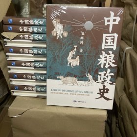 中国粮政史