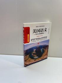 美国语文 ：和大自然做朋友 （原版插图 英汉双语）【正版现货 多图拍摄 看图下单 】