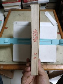 聊斋志异 会校会注会评本(第四册)