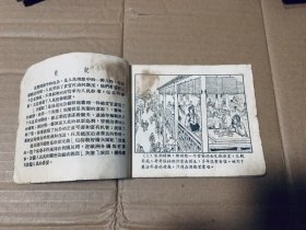 灰圈记连环画老版，1956年一版一印