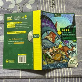 书虫·牛津美绘光盘版：地心游记（入门级.适合小学高年级.初1）