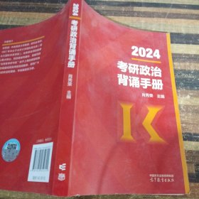 2025考研政治肖秀荣背诵手册 可搭肖四肖八1000题精讲精练