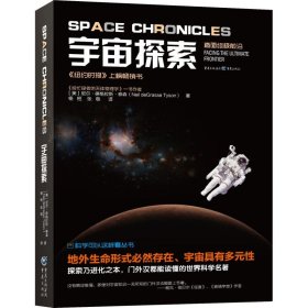 宇宙探索