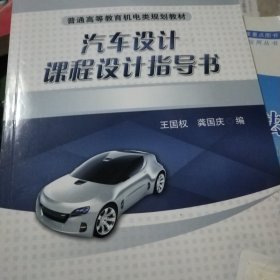 汽车设计课程设计指导书