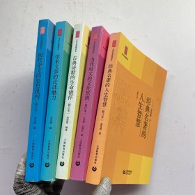 现代杂文的想象批判，学术文章的论证魅力，古典诗歌的生命情怀，当代时代的文化思辨，经典名著人生智慧 中学生思辨读本5本合售【内页干净】