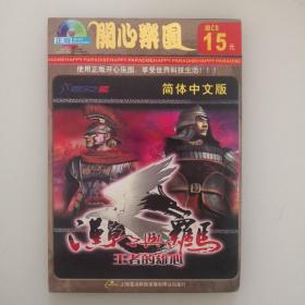 汉朝与罗马（含《大秦悍将》，1CD）