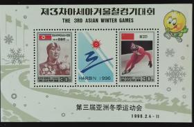 极为罕见的朝鲜1996年发行的《第三届亚洲冬季运动会》错版小全张一枚，原胶无贴，因图片错用，被销毁并重新发行改正版，这个市场存量极少。

图二为中国冠军叶乔波错版小全张邮票，上面为后来重发的改正版的全张。