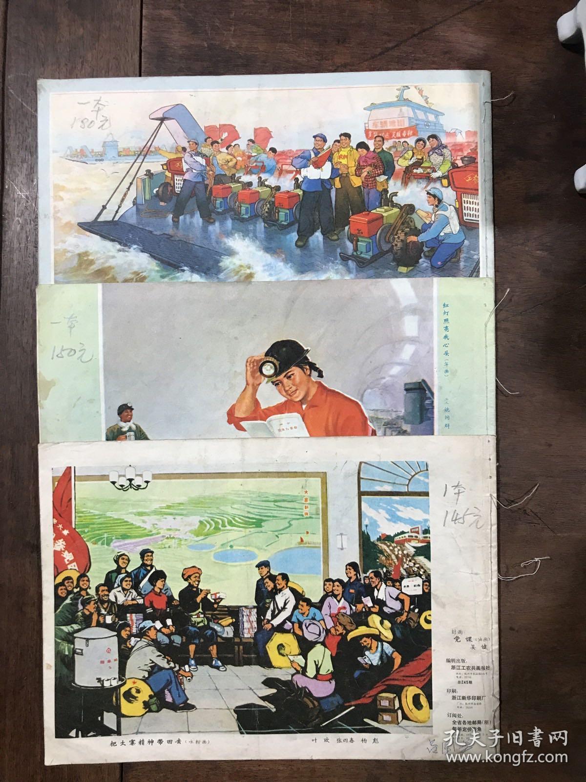 工农兵画报 1975 13、17、23-24 1977 3、6、9、10、11、13-14、18、23合售11本